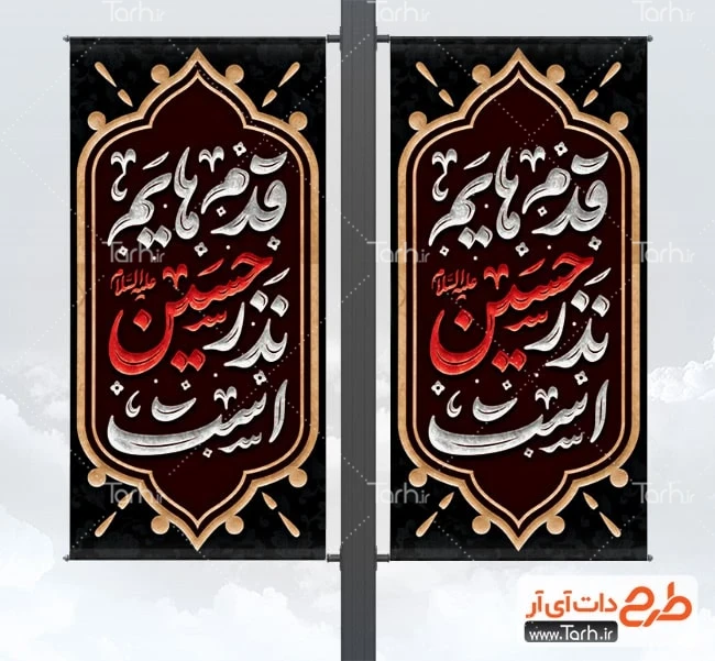 بنر اربعین طرح لایه باز لمپوست اربعین شامل خوشنویسی قدم هایم نذر حسین است