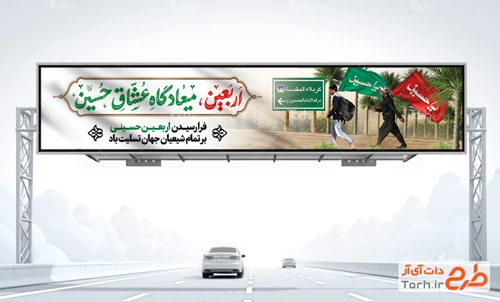 فایل لایه باز بنر اربعین حسینی لایه باز طرح بنر پل اربعین حسینی دارای تایپوگرافی اربعین میعادگاه عشاق حسین