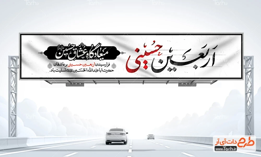 فایل لایه باز بنر اربعین حسینی لایه باز فایل خام بنر پل اربعین شامل تایپوگرافی اربعین حسینی