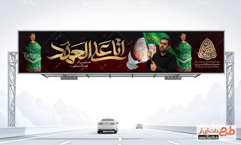 فایل لایه باز بنر اربعین حسینی لایه باز بنر بیلبورد اربعین حسینی شامل تایپوگرافی انا علی العهد