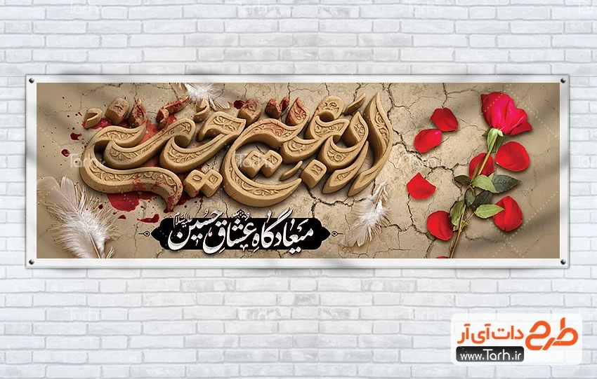 طرح پلاکارد اربعین دانلود طرح خام پلاکارد اربعین با تایپوگرافی اربعین حسینی