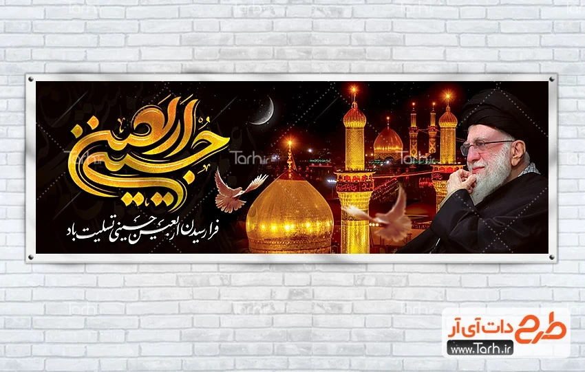 طرح لایه باز پلاکارد اربعین طرح پلاکارد اربعین و رهبری با تایپوگرافی اربعین حسینی