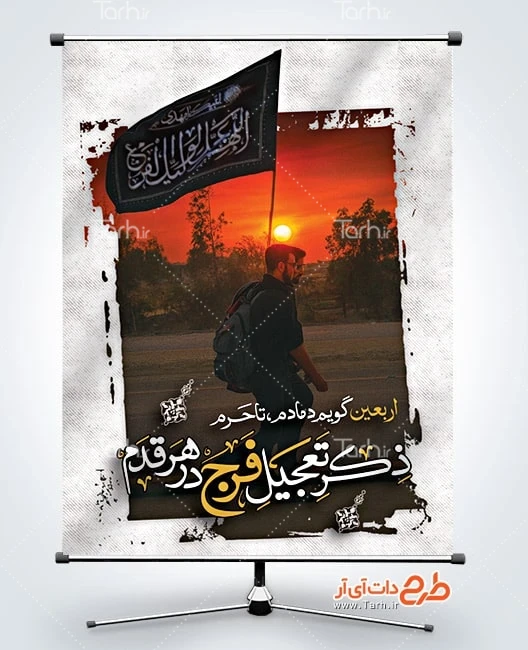 بنر اربعین حسینی پوستر خام اربعین شامل خوشنویسی ذکر تعجیل فرج در هر قدم