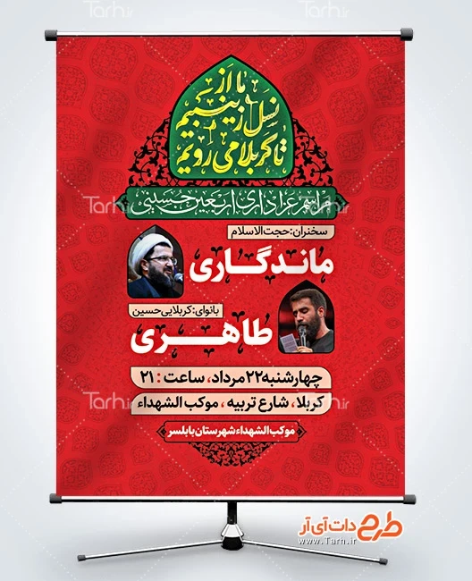 طرح بنر خام اطلاع رسانی اربعین طرح خام بنر اطلاعیه مراسم عزاداری اربعین شامل تایپوگرافی ما از نسل زینبیم تا کربلا می رویم