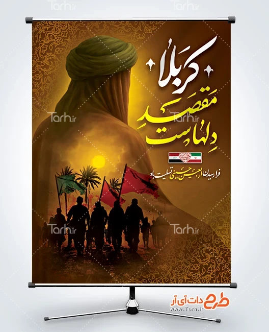 بنر اربعین حسینی طرح لایه باز پوستر اربعین حسینی شامل خوشنویسی کربلا مقصد دلهاست