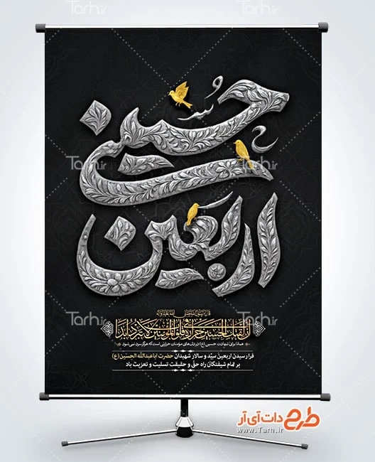 بنر اربعین حسینی دانلود پوستر خام اربعین شامل خوشنویسی اربعین حسینی