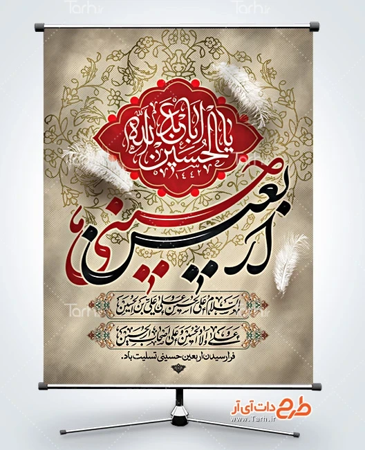 فایل لایه باز بنر اربعین حسینی دانلود طرح بنر لایه باز اربعین شامل خوشنویسی اربعین حسینی