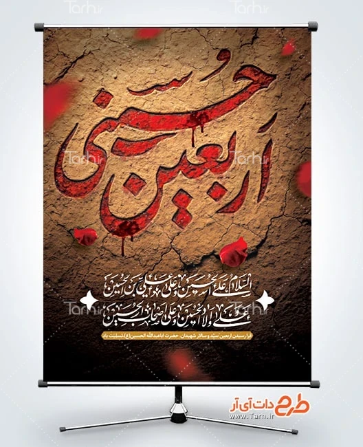 بنر لایه باز اربعین حسینی دانلود طرح پوستر اربعین شامل تایپوگرافی اربعین حسینی