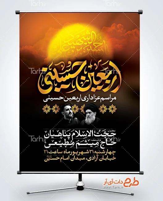 طرح بنر خام اطلاع رسانی اربعین طرح لایه باز بنر اطلاعیه مراسم عزاداری اربعین شامل خوشنویسی اربعین حسینی