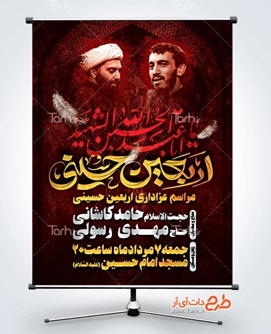 طرح بنر خام اطلاع رسانی اربعین بنر آماده اطلاع رسانی عزاداری اربعین شامل خوشنویسی اربعین حسینی