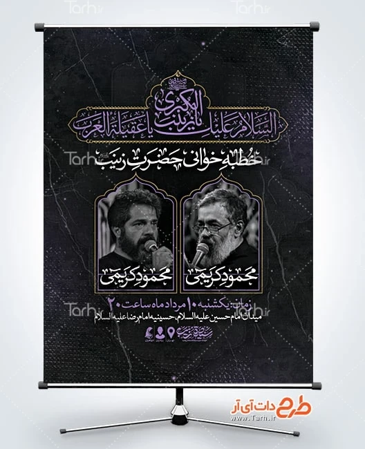 طرح لایه باز بنر خطبه خوانی حضرت زینب طرح پوستر اطلاع رسانی خطبه خوانی حضرت زینب شامل متن خطبه خوانی حضرت زینب