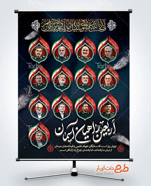 بنر تسلیت اربعین پوستر خام اربعین و چهلم شهدای حمله تروریستی اسرائیل به ایران شامل خوشنویسی اربعین راهیان آسمان