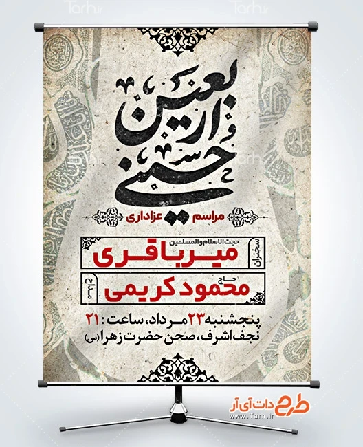 طرح بنر خام اطلاع رسانی اربعین طرح خام بنر اعلامیه مراسم عزاداری اربعین شامل خوشنویسی اربعین حسینی