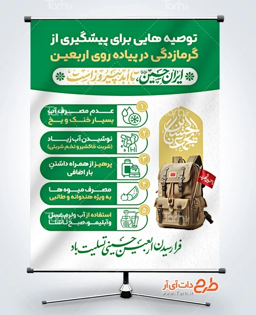 دانلود بنر اربعین با المان های پیشگیری از گرمازدگی دانلود طرح بنر پیشگیری از گرمازدگی در پیاده روی اربعین با خوشنویسی ایران حسین تا ابد پیروز است