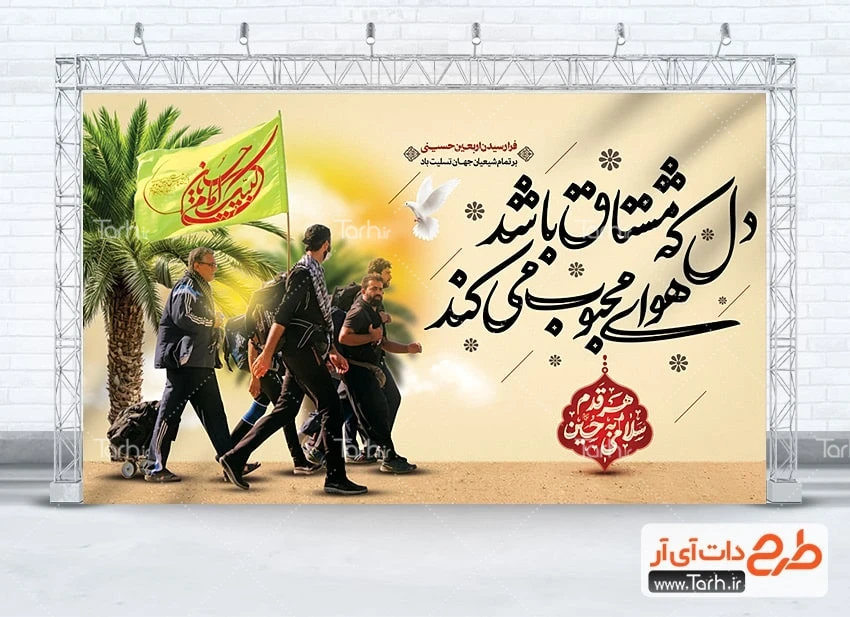 طرح بنر خام پیاده روی اربعین دانلود بنر اربعین حسینی شامل خوشنویسی دل که مشتاق باشد هوای محبوب می کند