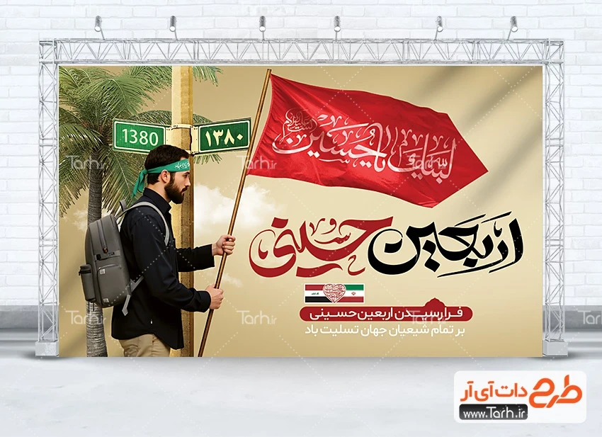 طرح بنر خام پیاده روی اربعین فایل خام بنر اربعین حسینی شامل خوشنویسی اربعین حسینی