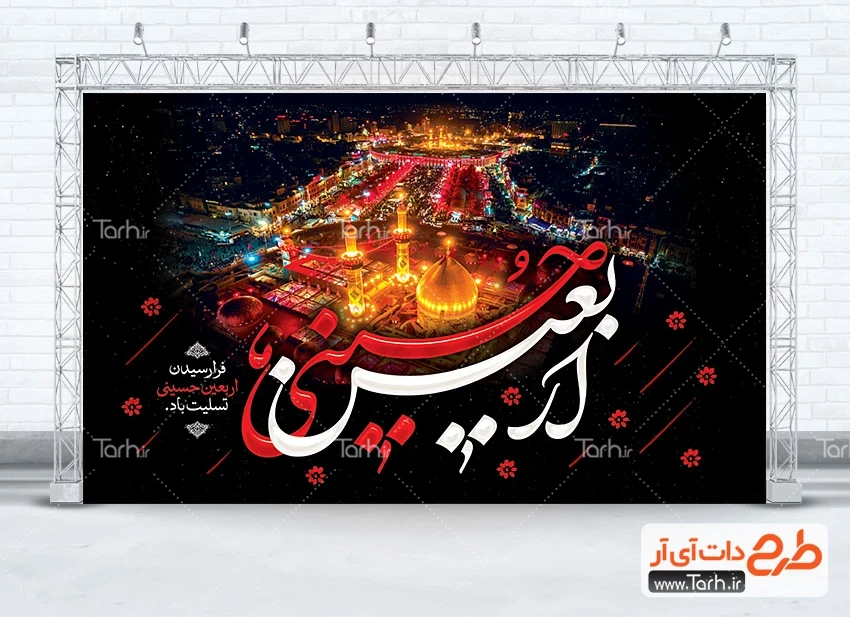 طرح بنر خام پیاده روی اربعین طرح psd بنر اربعین حسینی شامل تایپوگرافی اربعین حسینی