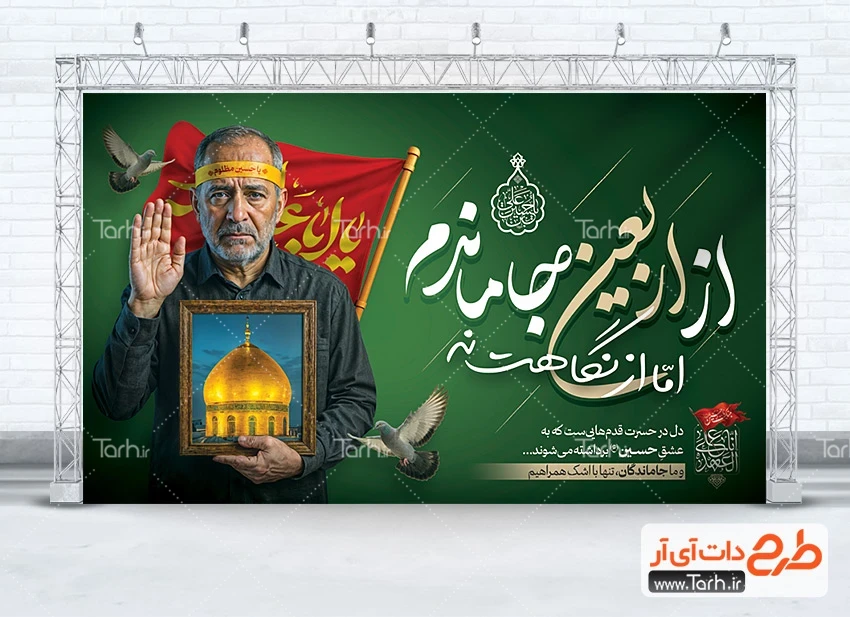 طرح بنر خام پیاده روی اربعین طرح قابل ویرایش بنر اربعین حسینی شامل خوشنویسی از اربعین جا ماندم