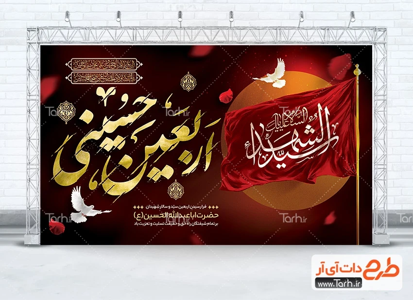 بنر لایه باز اربعین حسینی دانلود طرح بنر پشت منبری اربعین شامل تایپوگرافی اربعین حسینی