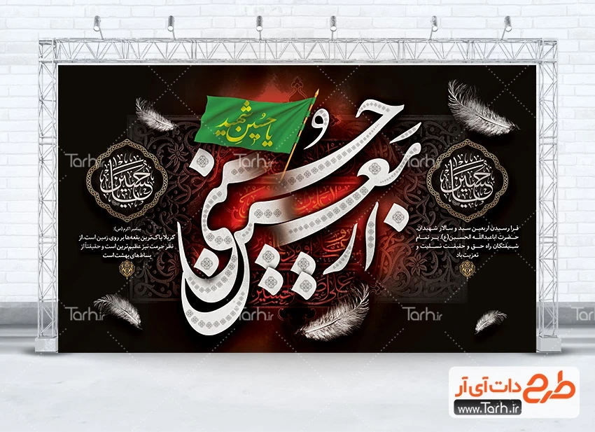 طرح بنر پیاده روی اربعین طرح بنر دکور اربعین شامل خوشنویسی اربعین حسینی