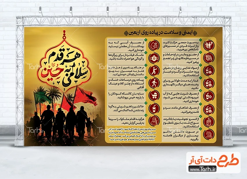 دانلود بنر اربعین طرح آماده بنر نکات ایمنی و سلامتی پیاده روی اربعین شامل عکس پیاده روی کربلا