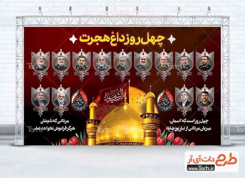 طرح بنر پیاده روی اربعین طرح بنر پشت منبری اربعین و چهلم فرماندهان سپاه شامل عکس گنبد امام حسین