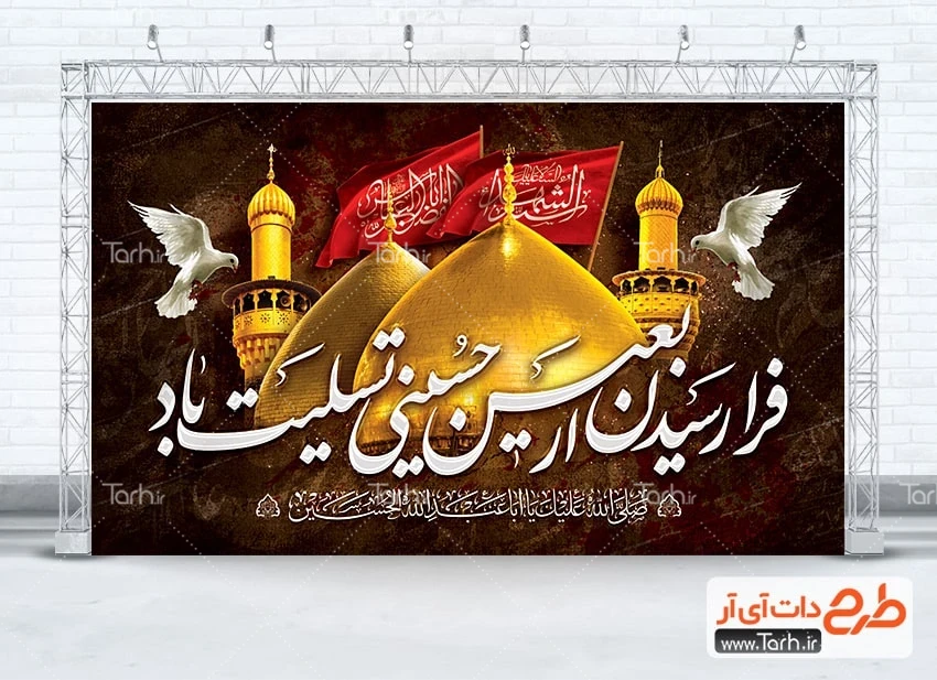 طرح قابل ویرایش بنر پیاده روی اربعین طرح بنر پشت مداح اربعین لایه باز شامل تایپوگرافی فرا رسیدن اربعین حسینی تسلیت باد
