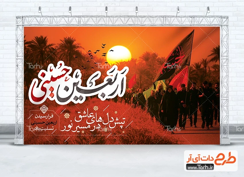 طرح بنر خام پیاده روی اربعین نمونه بنر اربعین حسینی شامل تایپوگرافی اربعین حسینی