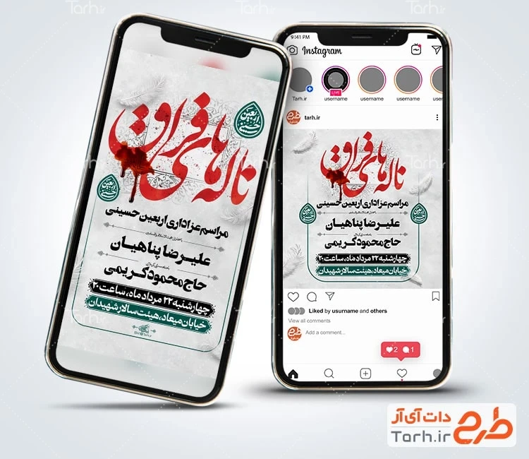 قالب استوری اطلاع رسانی عزاداری اربعین جهت استفاده برای استوری اطلاعیه تسلیت اربعین