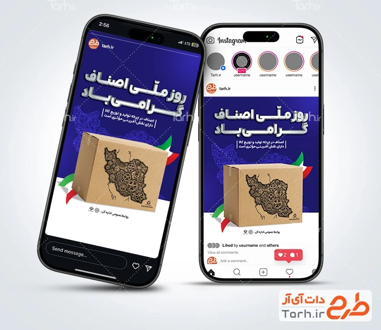 قالب استوری روز اصناف شامل وکتور نقشه ایران و چرخدنده جهت استفاده برای اینستاگرام روز ملی اصناف