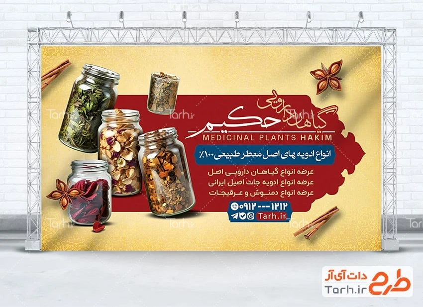طرح لایه باز بنر عطاری بنر خام عطاری و دارو گیاهی شامل عکس ادویه