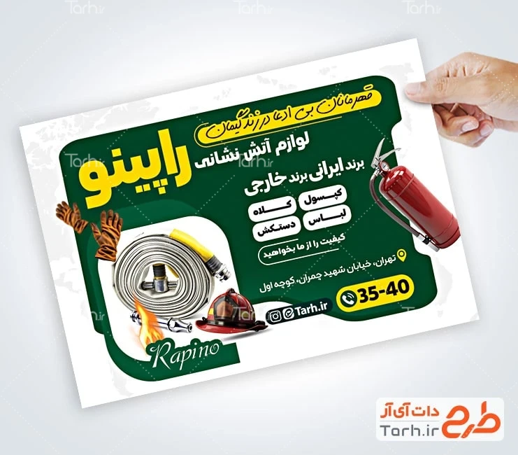 تراکت تجهیزات آتش نشانی قابل ویرایش نمونه تراکت لوازم آتش نشانی شامل عکس تجهیزات آتش نشانی