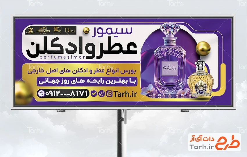 دانلود بنر تبلیغاتی طر فروشی دانلود طرح تابلو فروش عطر و ادکلن دارای عکس شیشه ادکلن