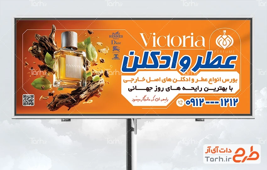 فایل لایه باز بنر طر فروشی طرح psd بنر تبلیغاتی عطر و ادکلن فروشی شامل عکس شیشه ادکلن