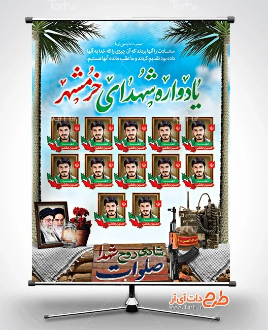 طرح بنر یادواره شهدا دانلود پوستر یادواره شهدای خرمشهر شامل قاب عکس شهدا