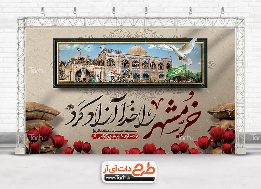 بنر فتح خرمشهر طرح بنر آزادسازی خرمشهر لایه باز شامل تایپوگرافی خرمشهر را خدا آزاد کرد