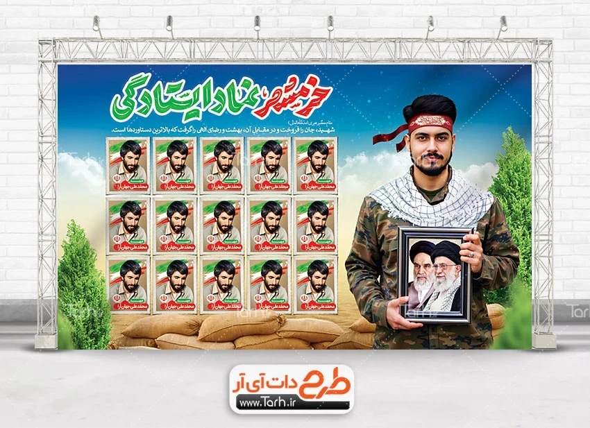 طرح بنر خام یادواره شهدا طرح لایه باز بنر یادواره شهدای خرمشهر شامل قاب عکس شهدا