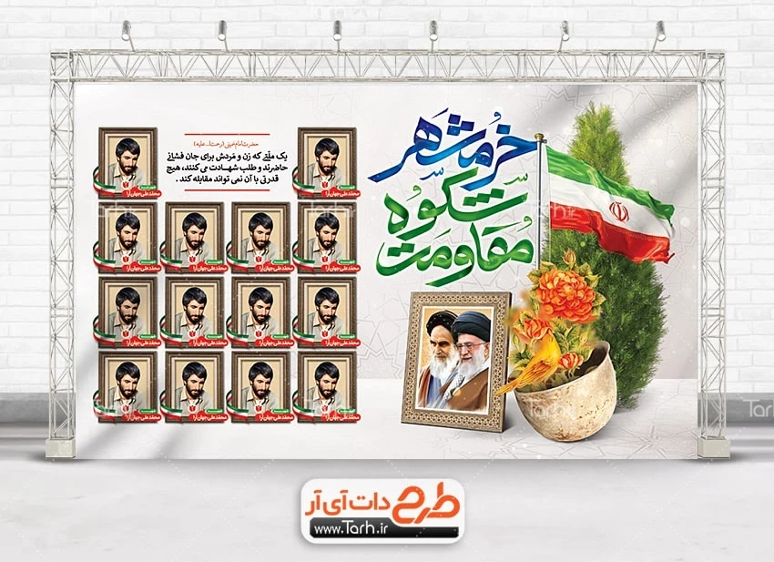 طرح بنر خام یادواره شهدا طرح آماده بنر یادواره شهدای خرمشهر شامل قاب عکس شهدا