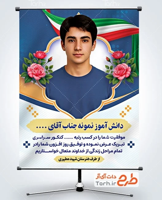 بنر خام تبریک قبولی کنکور طرح آماده بنر تبریک قبولی کنکور شامل جایگاه عکس دانش آموز