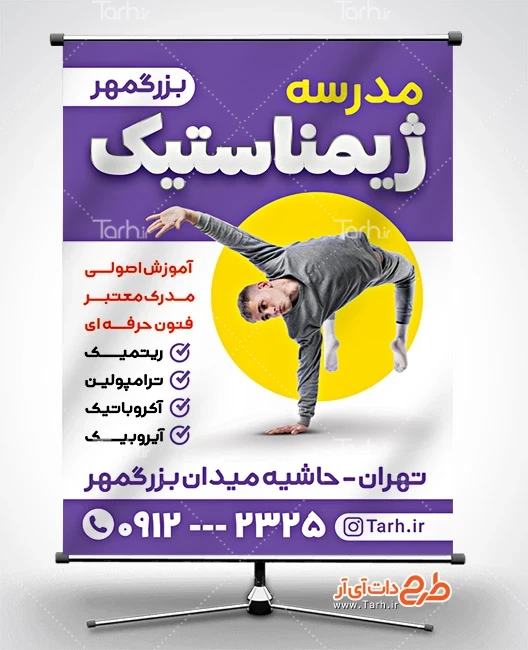 طرح بنر کلاس آموزشی ژیمناستیک دانلود بنر لایه باز ژیمناستیک شامل عکس ورزشکار ژیمناستیک