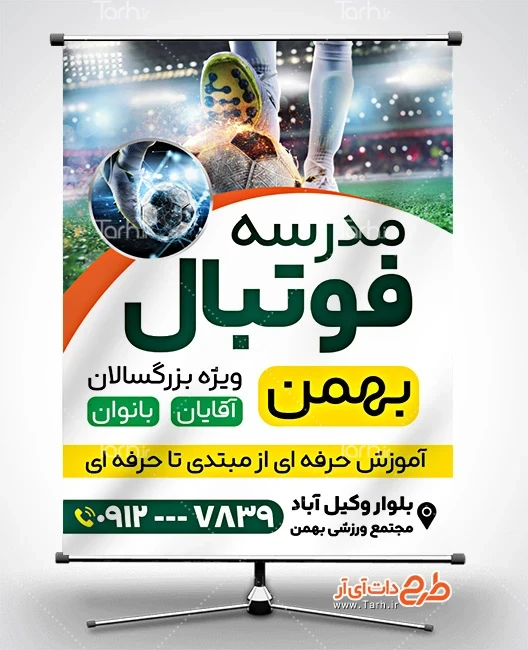 طرح بنر کلاس فوتبال فایل psd بنر مدرسه فوتبال شامل عکس توپ