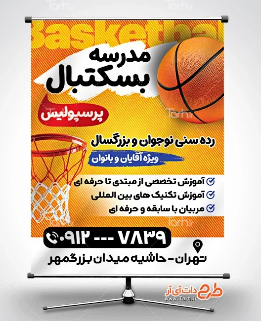 طرح بنر کلاس آموزشی طرح بنر خام کلاس بسکتبال شامل عکس توپ بسکتبال