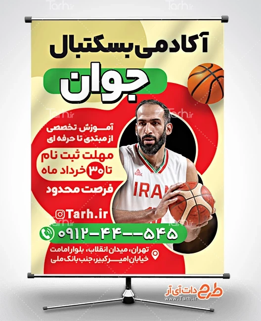 طرح بنر کلاس آموزشی دانلود پوستر خام آکادمی بسکتبال شامل عکس بسکتبالیست