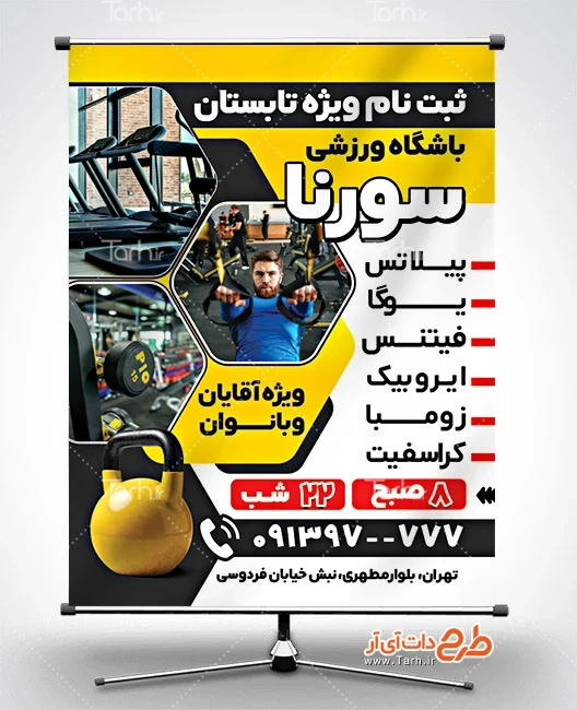 طرح بنر کلاس ورزشی نمونه پوستر خام باشگاه ورزشی شامل عکس باشگاه و مرد ورزشکار