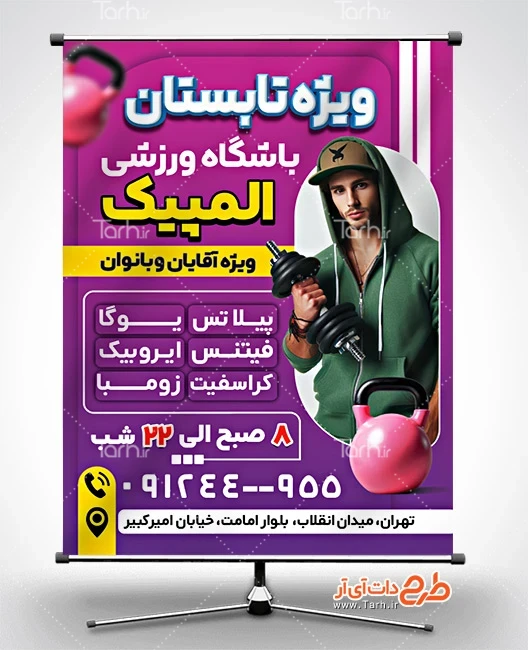 طرح بنر کلاس ورزشی طرح PSD بنر باشگاه بدنسازی شامل عکس مرد ورزشکار