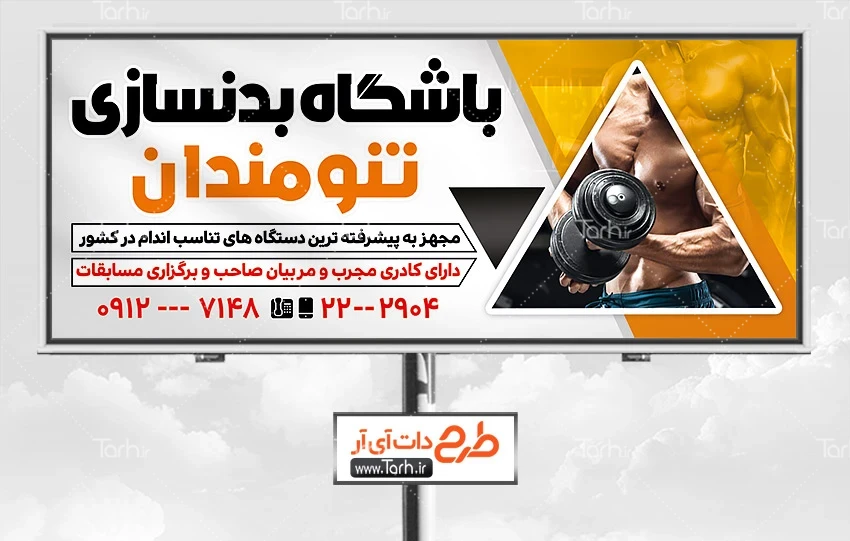 طرح بنر باشگاه ورزشی آقایان طرح بنر بیلبورد باشگاه بدنسازی آقایان شامل مدل مرد