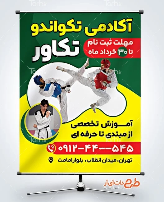 بنر خام کلاس تکواندو طرح بنر ثبت نام باشگاه تکواندو شامل عکس تکواندوکار