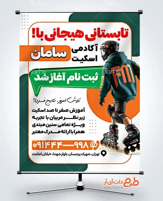 بنر باشگاه اسکیت بنر خام کلاس اسکیت با عکس کودک