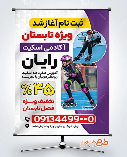 بنر باشگاه اسکیت طرح بنر ثبت نام کلاس اسکیت با عکس کودک