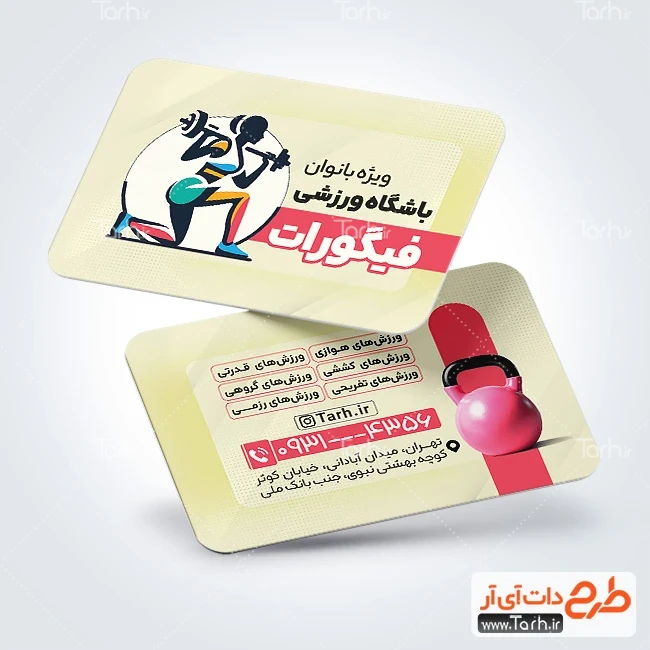 کارت ویزیت باشگاه بدنسازی زنانه طرح خام کارت ویزیت باشگاه ورزشی بانوان شامل وکتور زن ورزشکار